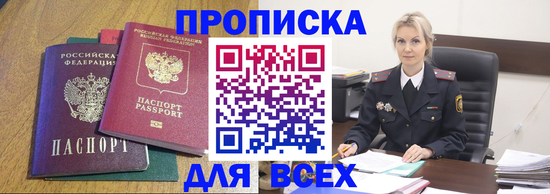 прописка штамп в Екатеринбурге